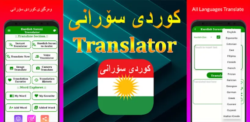 Kurdish Sorani Translator android App screenshot 7